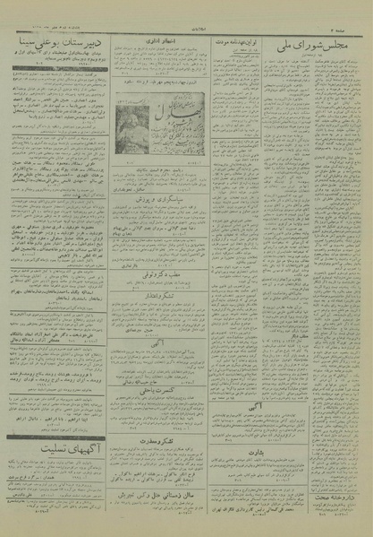 پرونده:Ettelaat13290702.pdf