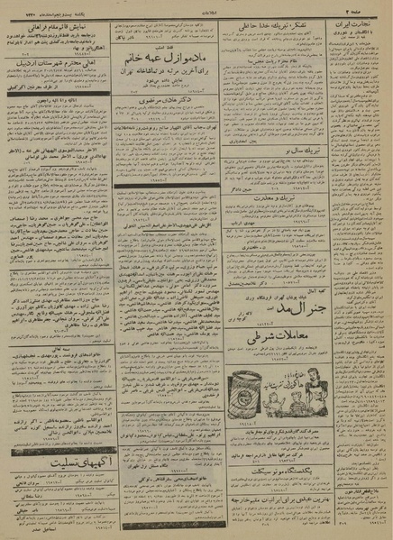 پرونده:Ettelaat13301225.pdf