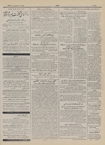 پرونده:Ettelaat13320611.pdf