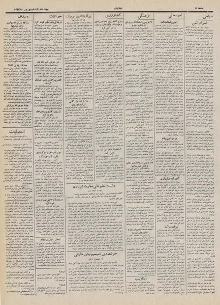 پرونده:Ettelaat13320611.pdf