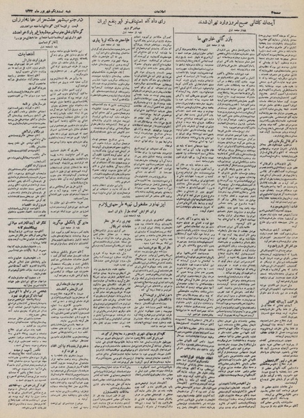 پرونده:Ettelaat13320621.pdf