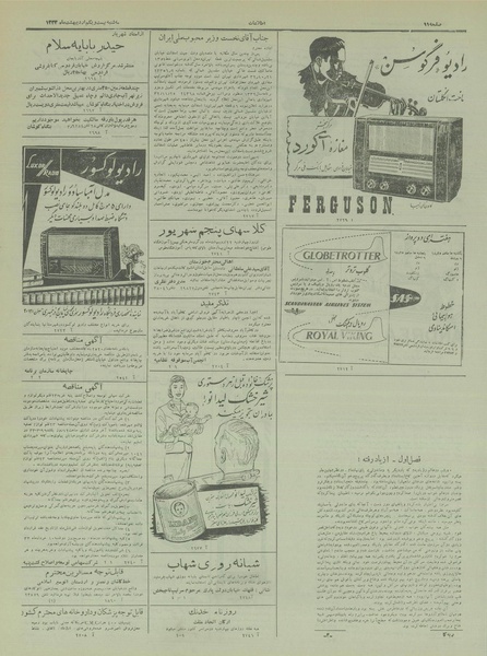 پرونده:Ettelaat13330221.pdf