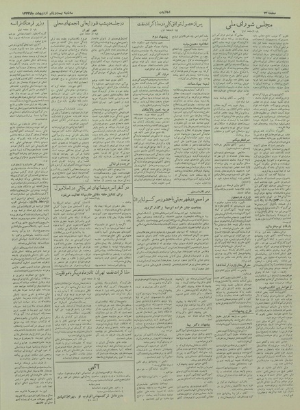 پرونده:Ettelaat13330221.pdf