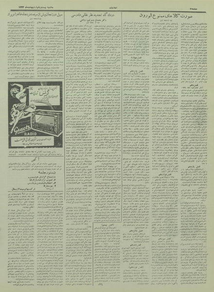 پرونده:Ettelaat13330221.pdf