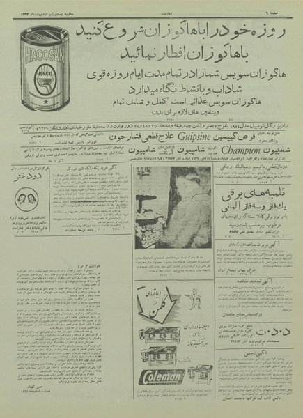 پرونده:Ettelaat13330221.pdf