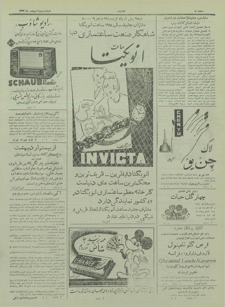 پرونده:Ettelaat13330221.pdf