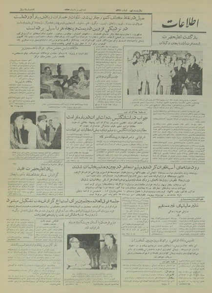 پرونده:Ettelaat13330509.pdf