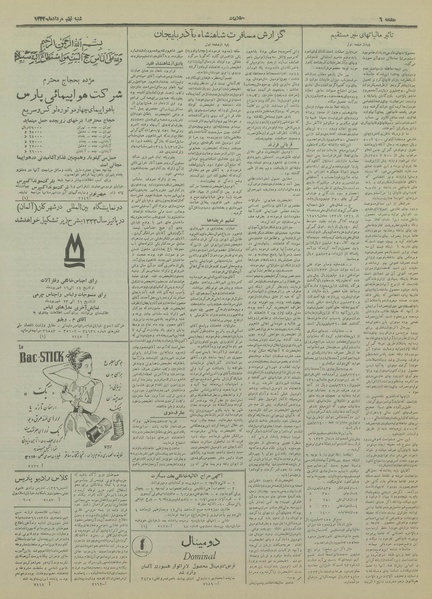 پرونده:Ettelaat13330509.pdf