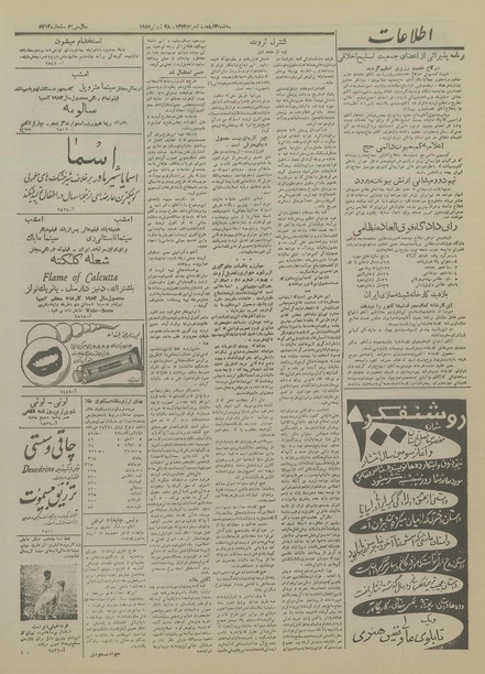 پرونده:Ettelaat13340406.pdf