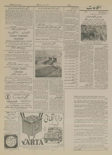 پرونده:Ettelaat13340406.pdf