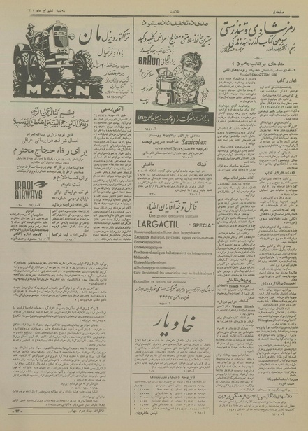 پرونده:Ettelaat13340406.pdf