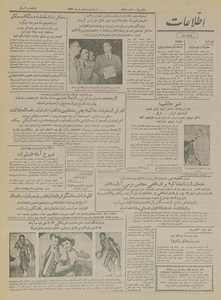 پرونده:Ettelaat13340426.pdf