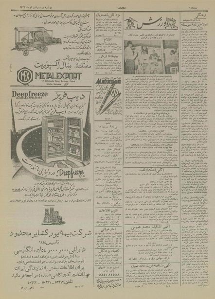 پرونده:Ettelaat13340426.pdf