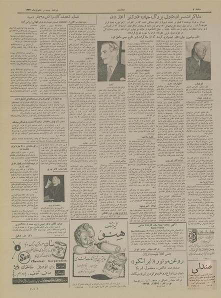 پرونده:Ettelaat13340426.pdf