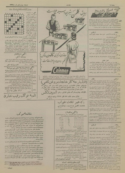 پرونده:Ettelaat13340426.pdf