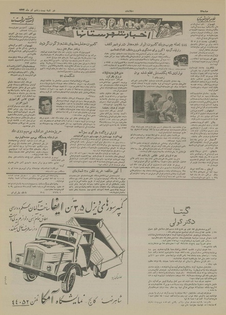 پرونده:Ettelaat13340426.pdf