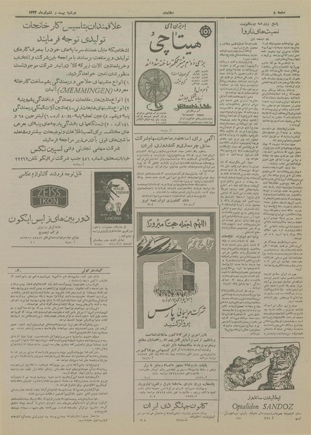 پرونده:Ettelaat13340426.pdf