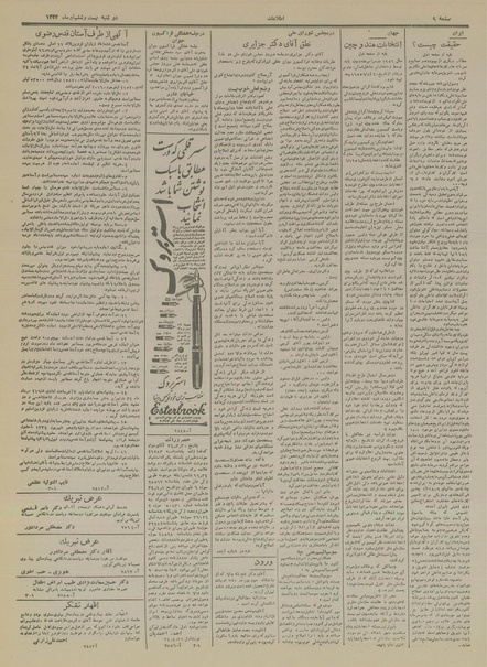 پرونده:Ettelaat13340426.pdf