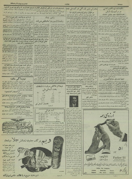 پرونده:Ettelaat13350924.pdf