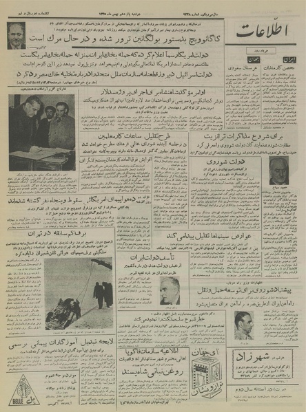 پرونده:Ettelaat13351115.pdf