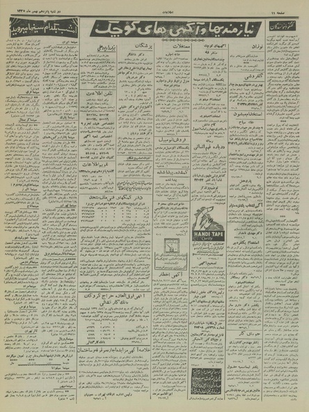 پرونده:Ettelaat13351115.pdf