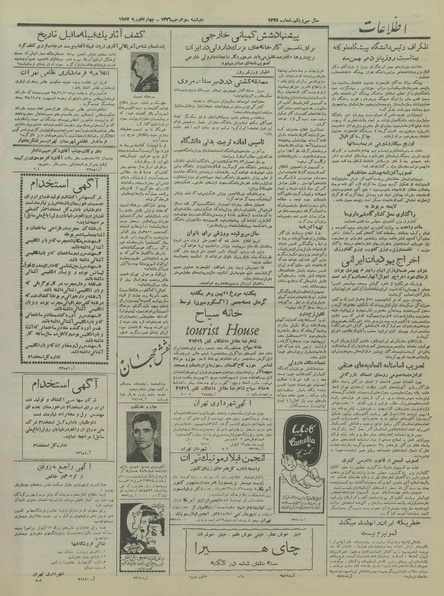 پرونده:Ettelaat13351115.pdf