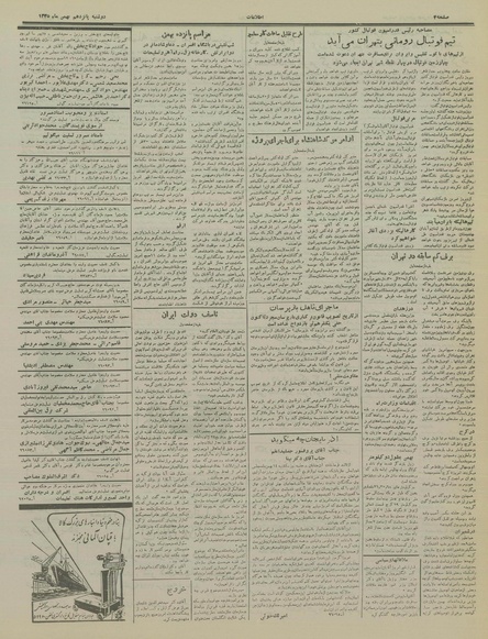 پرونده:Ettelaat13351115.pdf