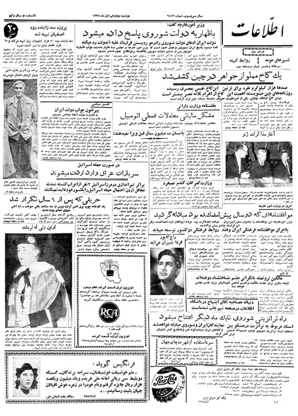 پرونده:Ettelaat13370812.pdf