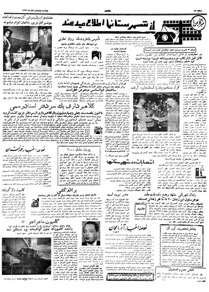 پرونده:Ettelaat13370812.pdf