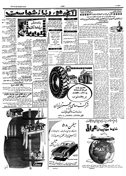 پرونده:Ettelaat13370812.pdf