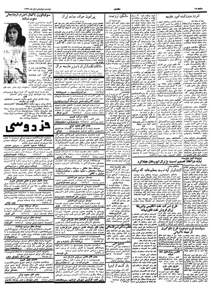 پرونده:Ettelaat13370812.pdf