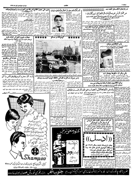 پرونده:Ettelaat13370812.pdf