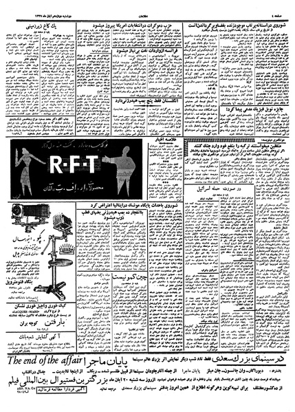 پرونده:Ettelaat13370812.pdf