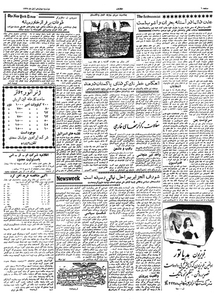 پرونده:Ettelaat13370812.pdf