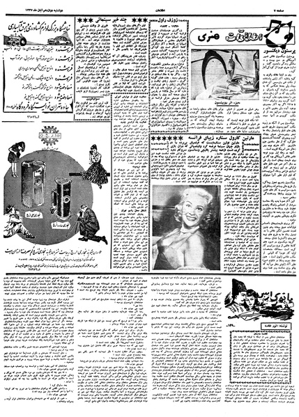 پرونده:Ettelaat13370812.pdf