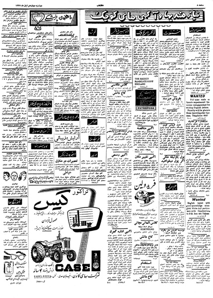 پرونده:Ettelaat13370812.pdf