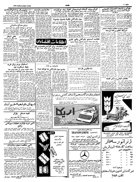 پرونده:Ettelaat13371218.pdf