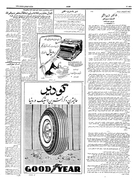 پرونده:Ettelaat13371218.pdf