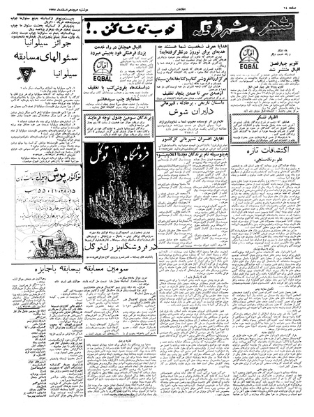 پرونده:Ettelaat13371218.pdf