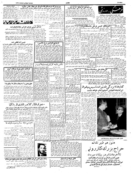 پرونده:Ettelaat13371218.pdf