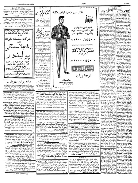 پرونده:Ettelaat13371218.pdf