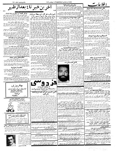 پرونده:Ettelaat13371218.pdf