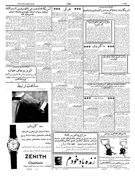 پرونده:Ettelaat13371218.pdf