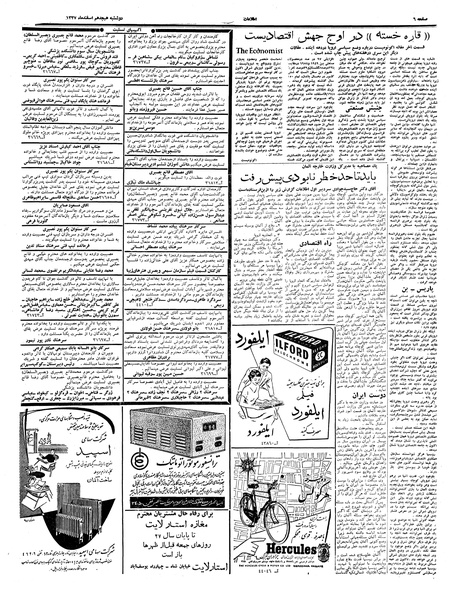 پرونده:Ettelaat13371218.pdf