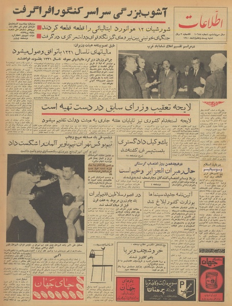 پرونده:Ettelaat13400827.pdf