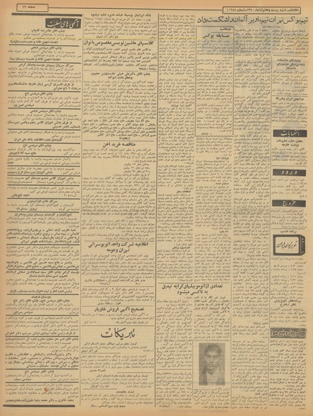 پرونده:Ettelaat13400827.pdf