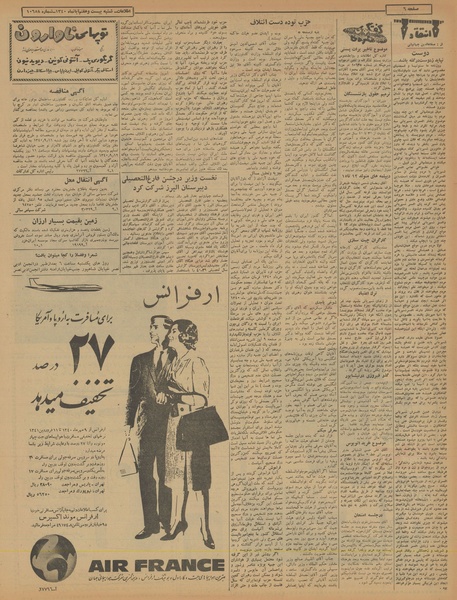 پرونده:Ettelaat13400827.pdf