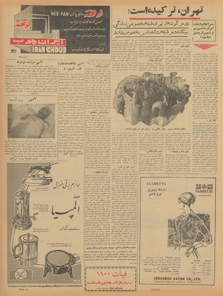 پرونده:Ettelaat13400827.pdf