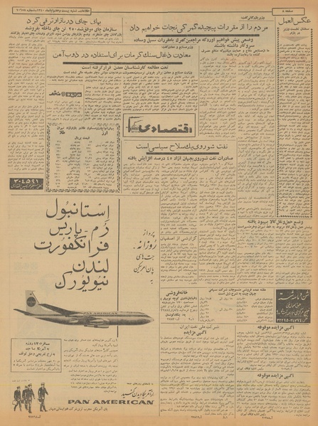 پرونده:Ettelaat13400827.pdf