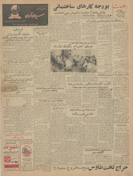 پرونده:Ettelaat13410531.pdf